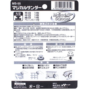 マジカルサンダー丸型 BIGMAN