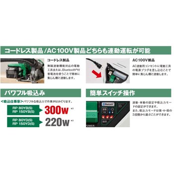 日本販促★HiKOKI(旧日立工機) 電動工具用集じん機 RP80YD IT999XK93GPK 集塵（しゅうじん）機