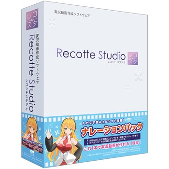 Recotte Studio ナレーションパック AHS