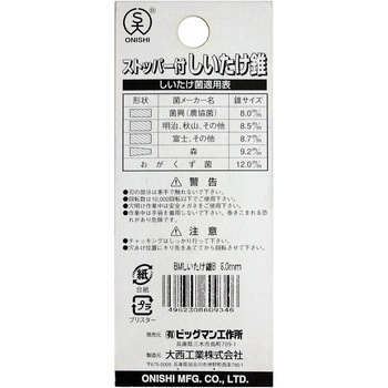 シイタケ錐B BIGMAN