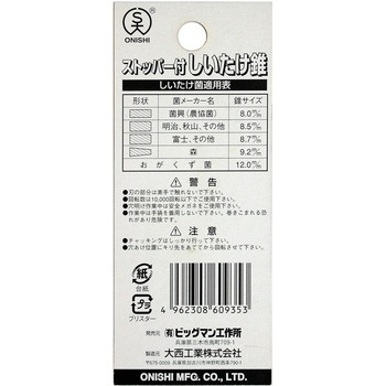 シイタケ錐B BIGMAN