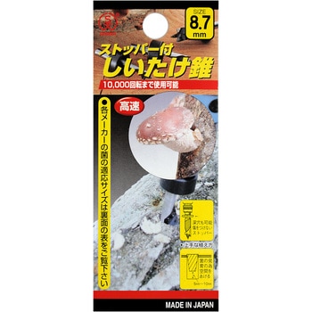 シイタケ錐B BIGMAN