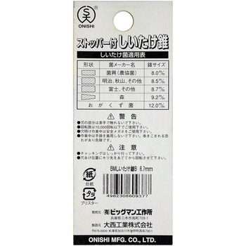 シイタケ錐B BIGMAN