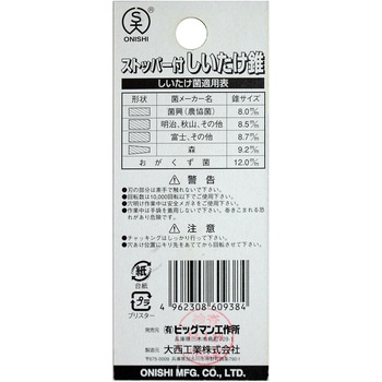 シイタケ錐B BIGMAN