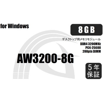 増設メモリ アスウィンメモリ