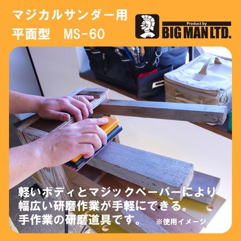 マジカルサンダー用ペーパー 荒目5枚入 BIGMAN