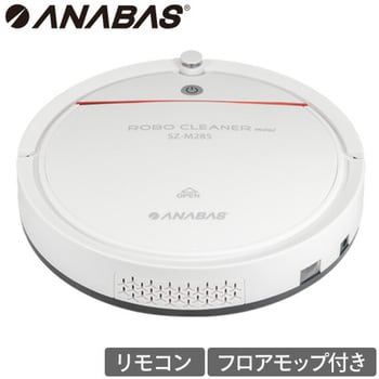 SZ-M285 ロボクリーナーmini 1台 ANABAS 【通販モノタロウ】