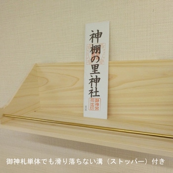省スペースで簡単にお祀りできる最小神棚セット 神棚の里