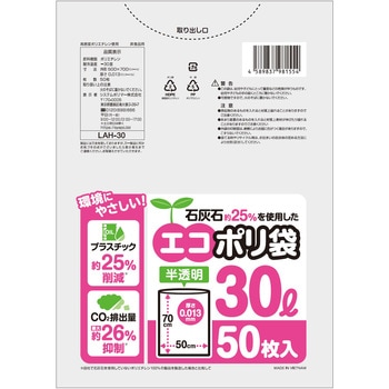 石灰石約25%使用 エコポリ袋  半透明 システムポリマー