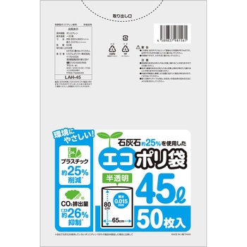石灰石約25%使用 エコポリ袋  半透明 システムポリマー