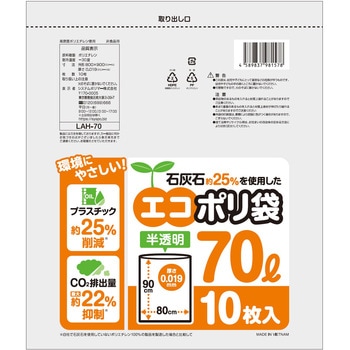 石灰石約25%使用 エコポリ袋  半透明 システムポリマー