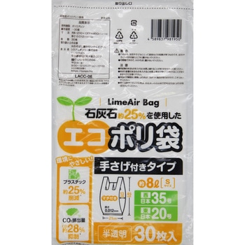 石灰石約25%使用 エコポリ袋 手さげ付きタイプ 半透明 システムポリマー