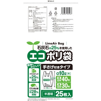 石灰石約25%使用 エコポリ袋 手さげ付きタイプ 半透明 システムポリマー