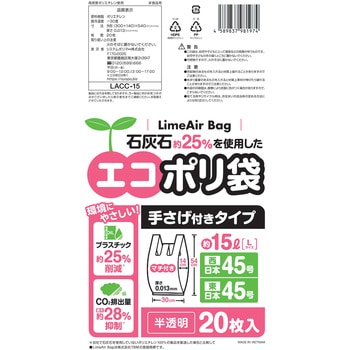 石灰石約25%使用 エコポリ袋 手さげ付きタイプ 半透明 システムポリマー