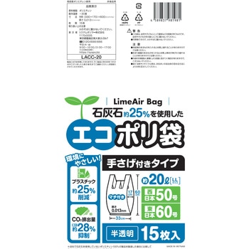石灰石約25%使用 エコポリ袋 手さげ付きタイプ 半透明 システムポリマー