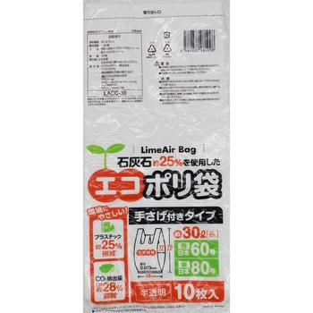 石灰石約25%使用 エコポリ袋 手さげ付きタイプ 半透明 システムポリマー