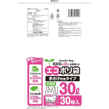 石灰石約25%使用 エコポリ袋 手さげ付きタイプ 半透明 システムポリマー