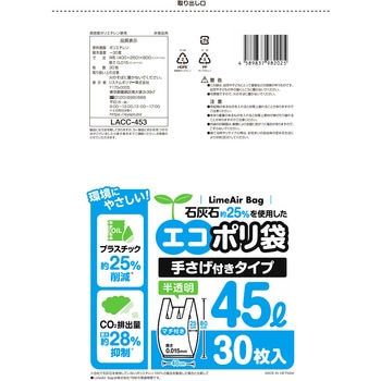 石灰石約25%使用 エコポリ袋 手さげ付きタイプ 半透明 システムポリマー