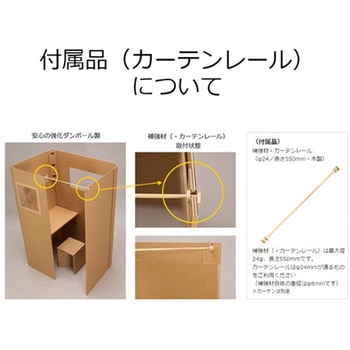 オ・ルームダンボール製折りたたみ式ブース CRYシリーズ クラート