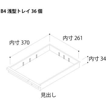 クリスタルキャビネットB4用＜配送時組立サービス付＞ イトーキ