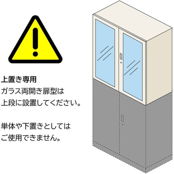 シンラインガラス両開き扉型＜配送時組立サービス付＞ イトーキ