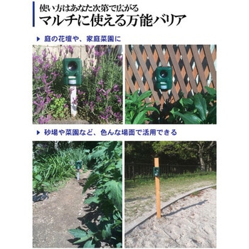 ソーラー充電対応式猫よけ アニマルバリア 超音波とフラッシュライトで野生動物(猫、犬、ネズミ、キツネ、鳥、げっ歯類など)を寄せ付けない動物忌避装置 インテリムジャパン
