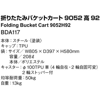 折りたたみバケットカート 河淳