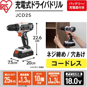 【本格DIYに!】軽量充電式ドライバドリル 18V コードレスタイプ アイリスオーヤマ