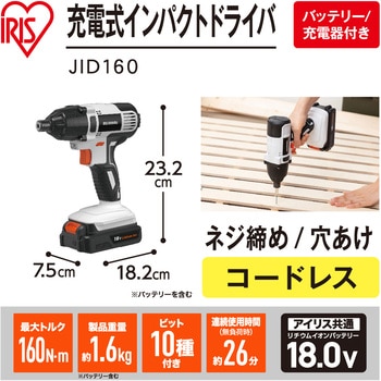 【本格DIYに!】軽量充電式インパクトドライバ 18V コードレスタイプ アイリスオーヤマ