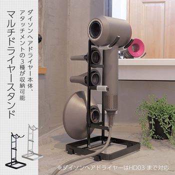 ドライヤースタンド ダイソン マルチドライヤー対応 Nitto ヘアードライヤー 通販モノタロウ Mds Wh
