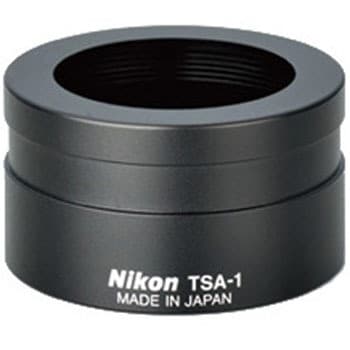 TSA-1 テレスコープアタッチメント 1個 Nikon(ニコン) 【通販モノタロウ】