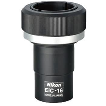 EiC-16 アイピースイノベイティブコンバーター 1個 Nikon(ニコン