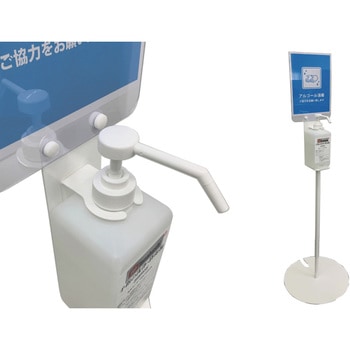 アルコールポールスタンド 棚橋工業