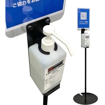 アルコールポールスタンド 棚橋工業