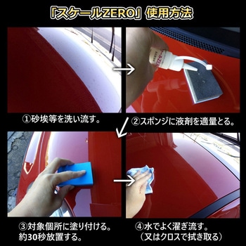 スケールZERO 撥水道場