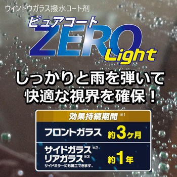 ピュアコートZEROライト 撥水道場