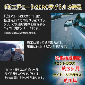 ピュアコートZEROライト 撥水道場