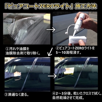 ピュアコートZEROライト 撥水道場