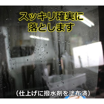 ガラス用油膜除去剤 撥水道場