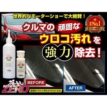 ウロコ落としZERO ハード 撥水道場