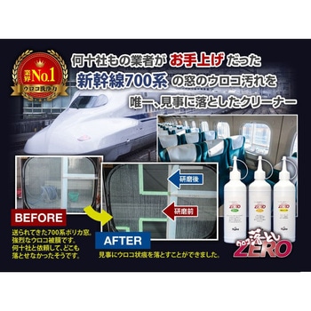 ウロコ落としZERO ハード 撥水道場