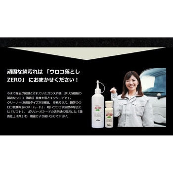 ウロコ落としZERO ハード 撥水道場