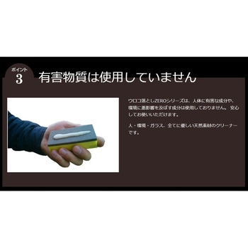 ウロコ落としZERO ハード 撥水道場