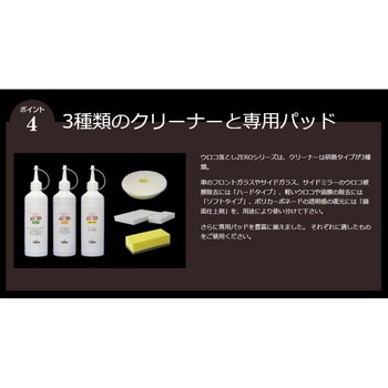 ウロコ落としZERO ハード 撥水道場