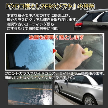 ウロコ落としZERO ソフト 撥水道場