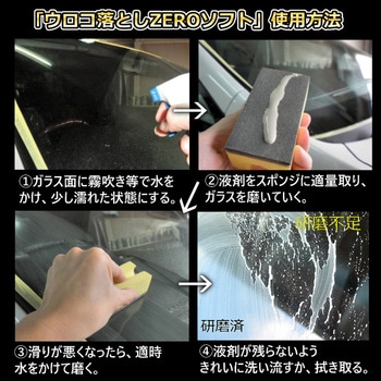 ウロコ落としZERO ソフト 撥水道場