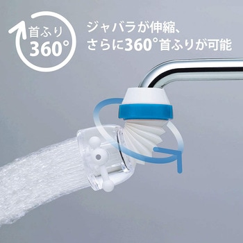 伸びるクリシャワー - クリタック