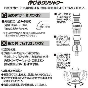 SFN-1569 伸びるクリシャワー 1個 クリタック 【通販モノタロウ】