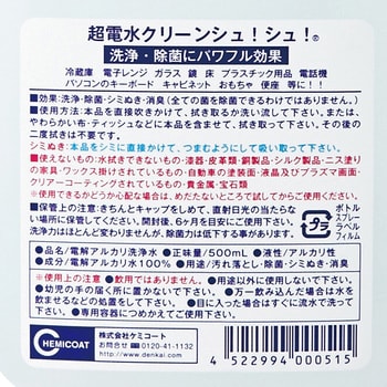 電解アルカリ洗浄水 超電水クリーナーシュ!シュ! ケミコート 液体・スプレータイプ除菌剤 【通販モノタロウ】