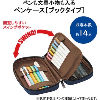 ペンケース[ブックタイプ] リヒトラブ